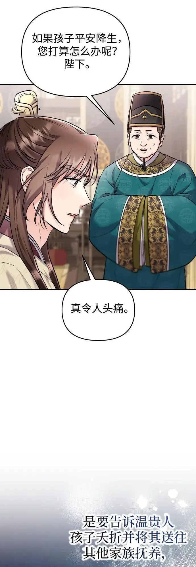漫画《武林高手转生后宫小主》[第37话] 如数奉还所受到的伤害第28张图
