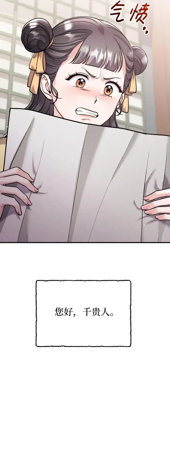 漫画《武林高手转生后宫小主》[第37话] 如数奉还所受到的伤害第3张图