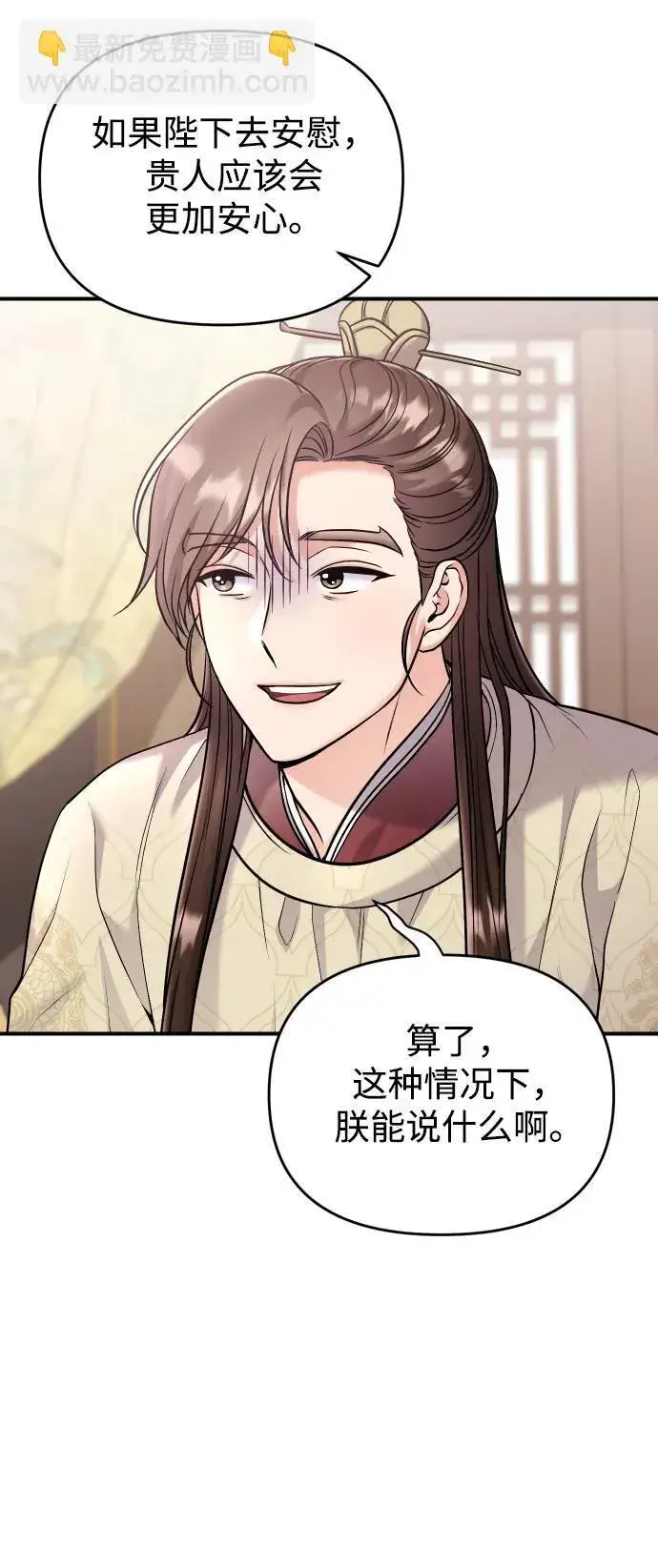 漫画《武林高手转生后宫小主》[第37话] 如数奉还所受到的伤害第31张图