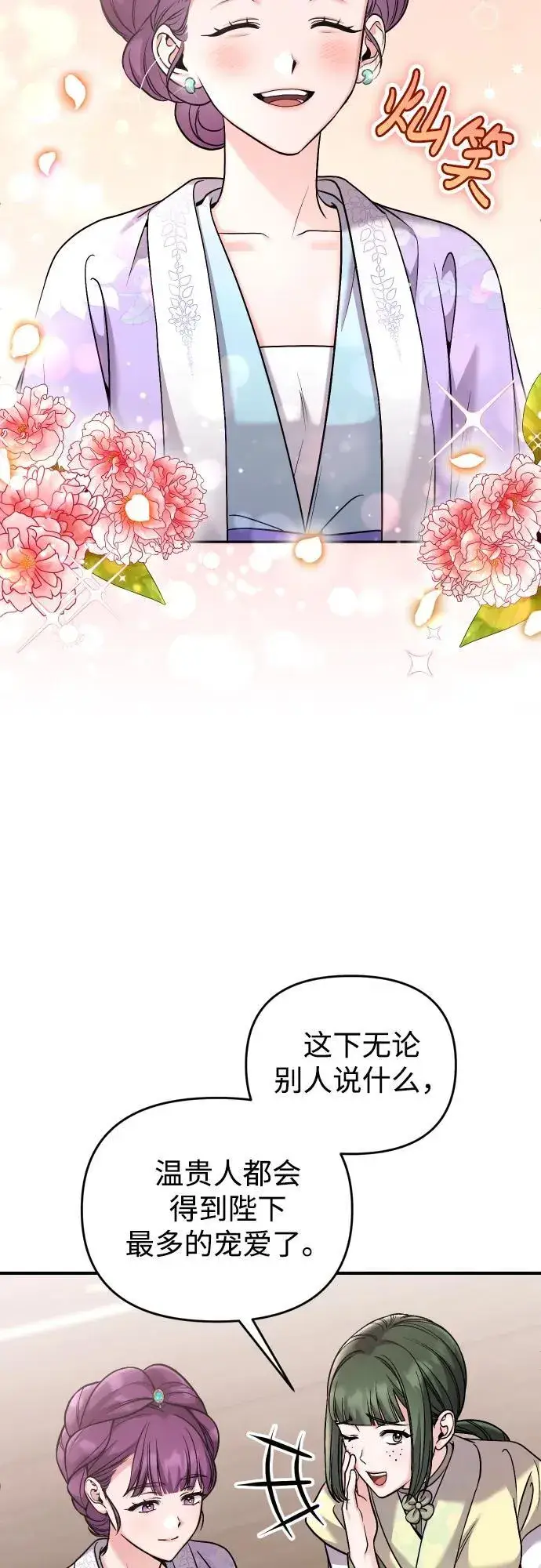漫画《武林高手转生后宫小主》[第37话] 如数奉还所受到的伤害第36张图