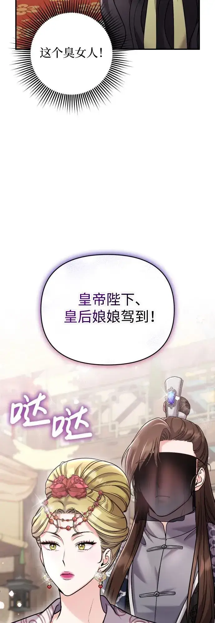 漫画《武林高手转生后宫小主》[第37话] 如数奉还所受到的伤害第38张图