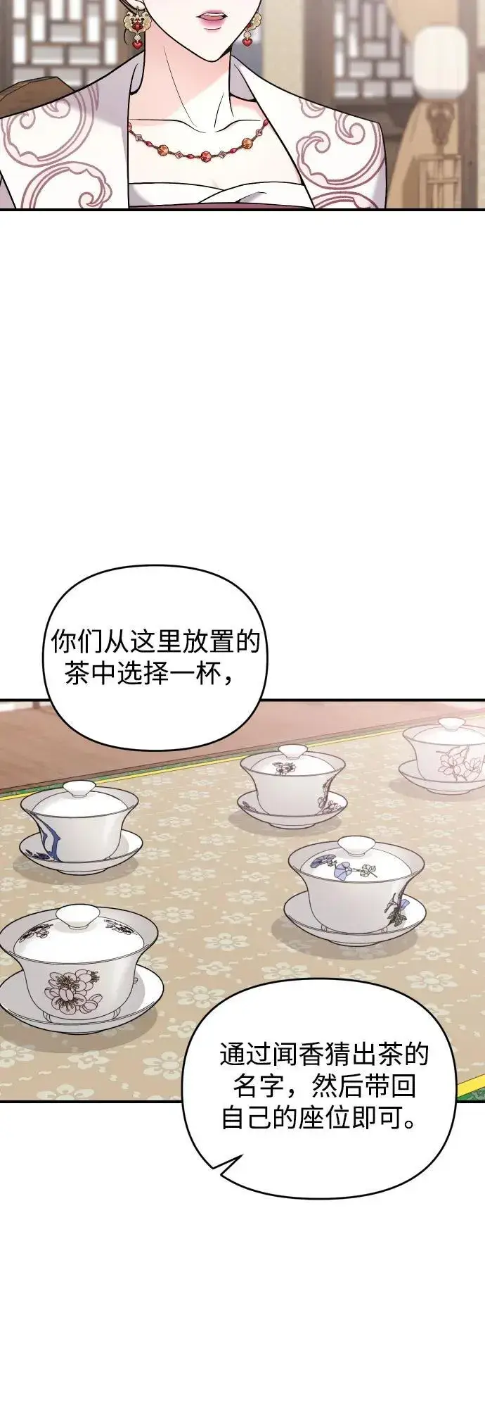 漫画《武林高手转生后宫小主》[第37话] 如数奉还所受到的伤害第43张图