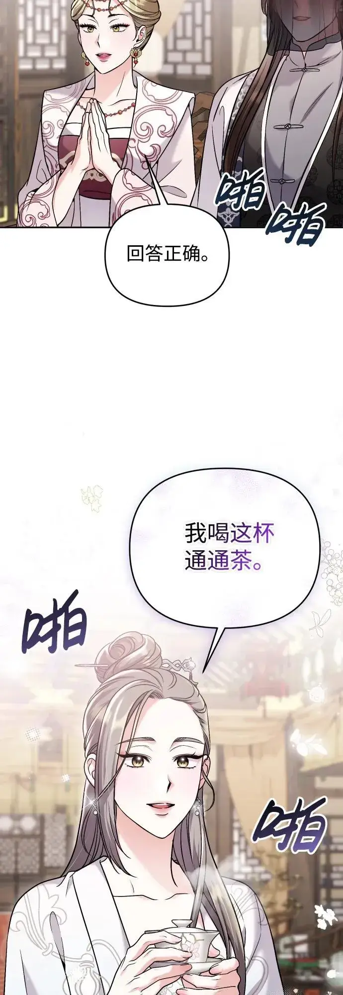 漫画《武林高手转生后宫小主》[第37话] 如数奉还所受到的伤害第47张图