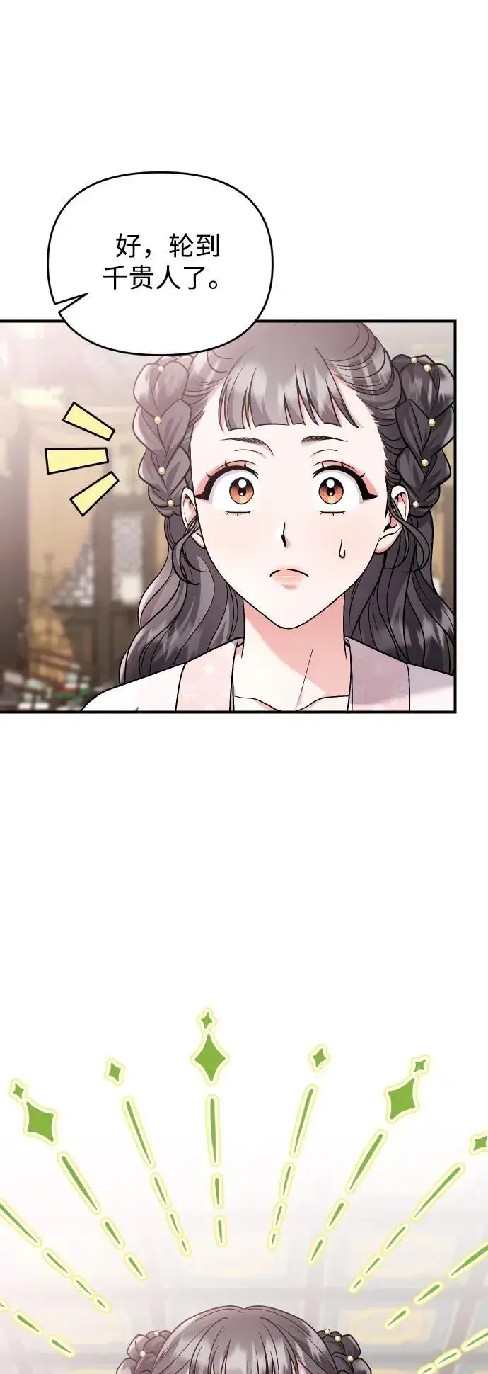 漫画《武林高手转生后宫小主》[第37话] 如数奉还所受到的伤害第53张图