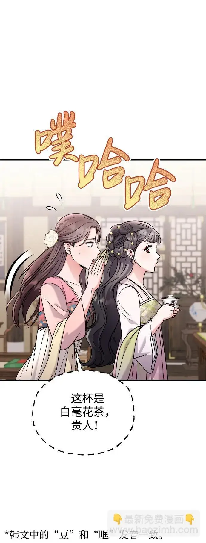 漫画《武林高手转生后宫小主》[第37话] 如数奉还所受到的伤害第61张图