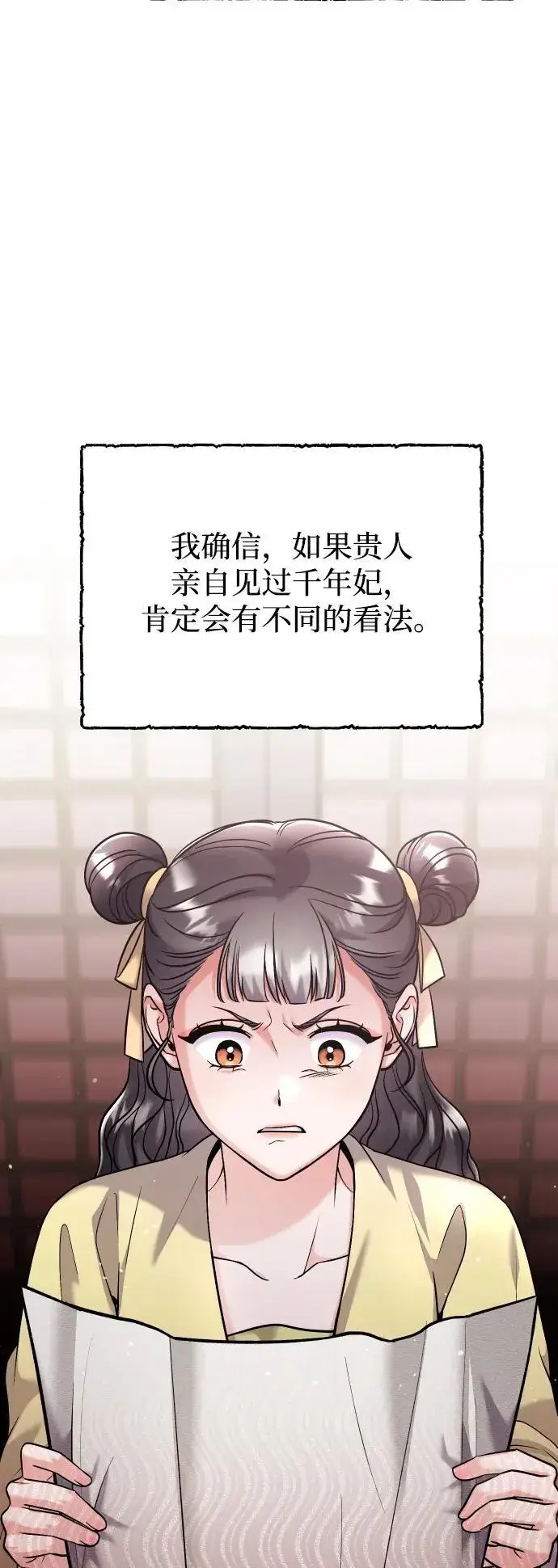 漫画《武林高手转生后宫小主》[第37话] 如数奉还所受到的伤害第8张图