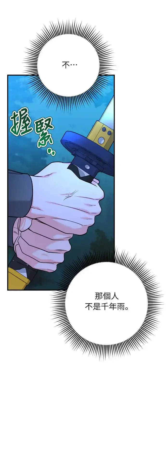 漫画《武林高手转生后宫小主》第38话 看似不合理却又合理的情况第12张图