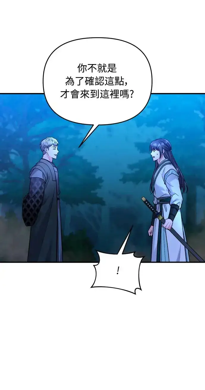 漫画《武林高手转生后宫小主》第38话 看似不合理却又合理的情况第29张图
