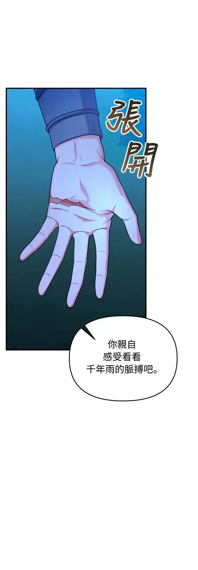 漫画《武林高手转生后宫小主》第38话 看似不合理却又合理的情况第33张图