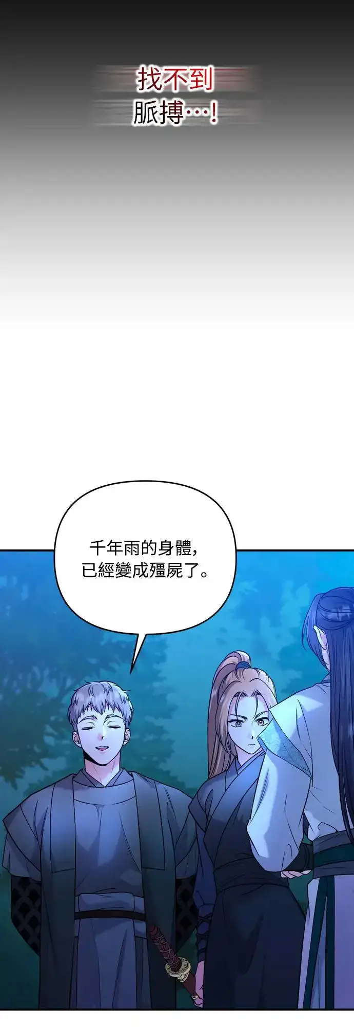 漫画《武林高手转生后宫小主》第38话 看似不合理却又合理的情况第36张图