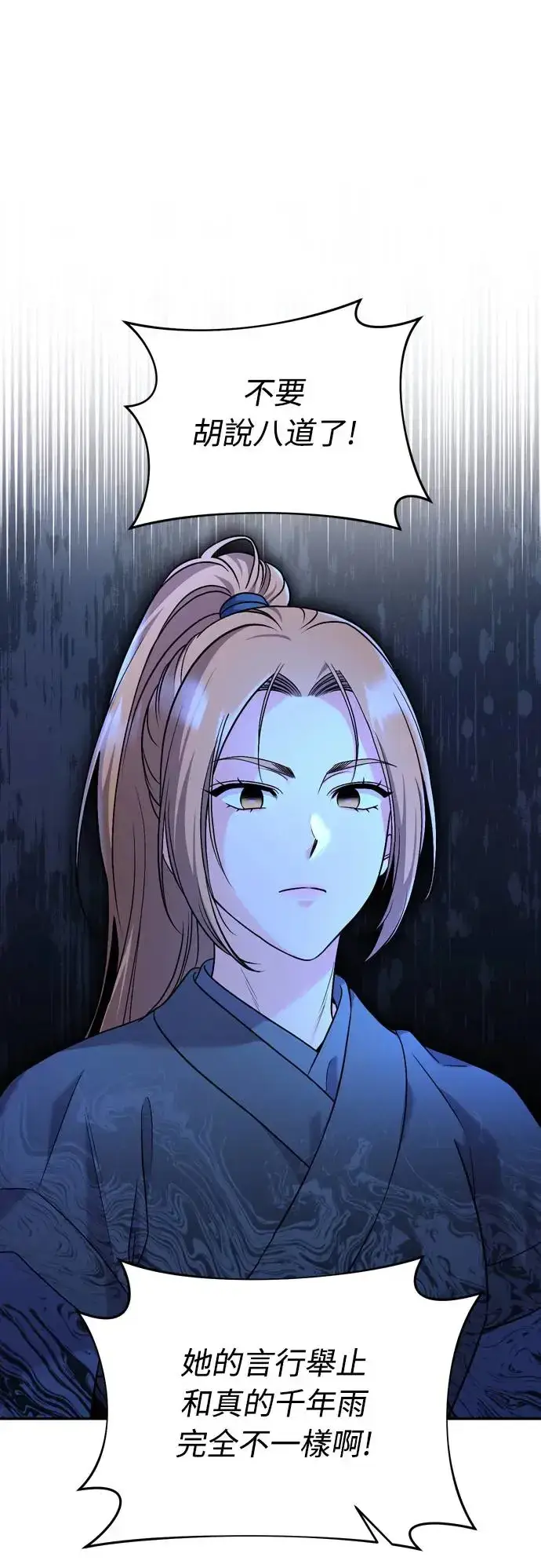 漫画《武林高手转生后宫小主》第38话 看似不合理却又合理的情况第41张图