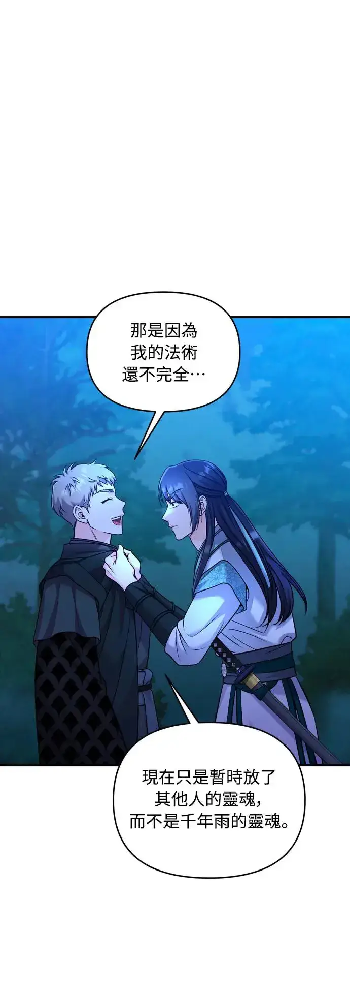 漫画《武林高手转生后宫小主》第38话 看似不合理却又合理的情况第42张图