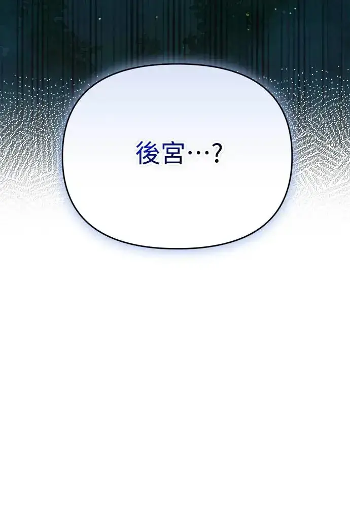 漫画《武林高手转生后宫小主》第38话 看似不合理却又合理的情况第46张图