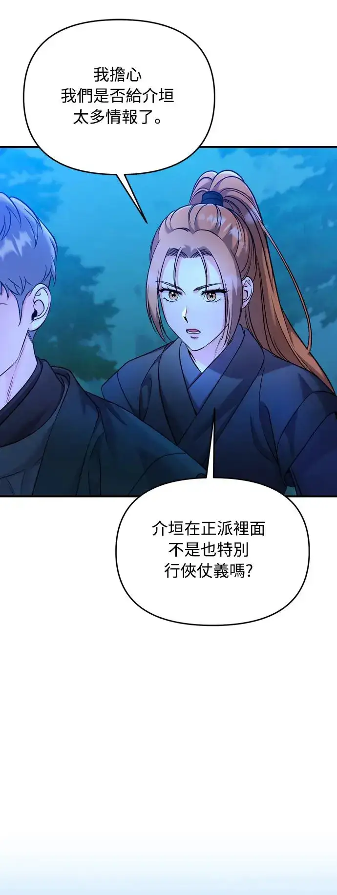 漫画《武林高手转生后宫小主》第38话 看似不合理却又合理的情况第49张图