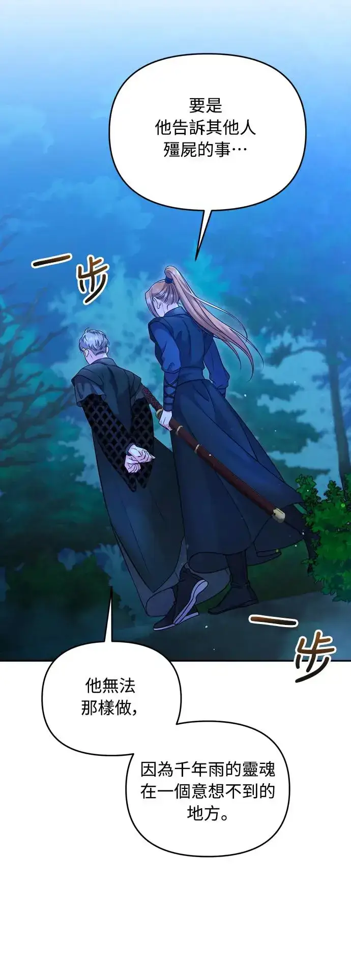 漫画《武林高手转生后宫小主》第38话 看似不合理却又合理的情况第50张图