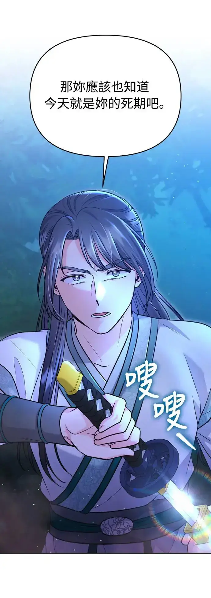漫画《武林高手转生后宫小主》第38话 看似不合理却又合理的情况第7张图