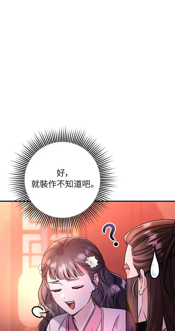 漫画《武林高手转生后宫小主》第38话 看似不合理却又合理的情况第73张图