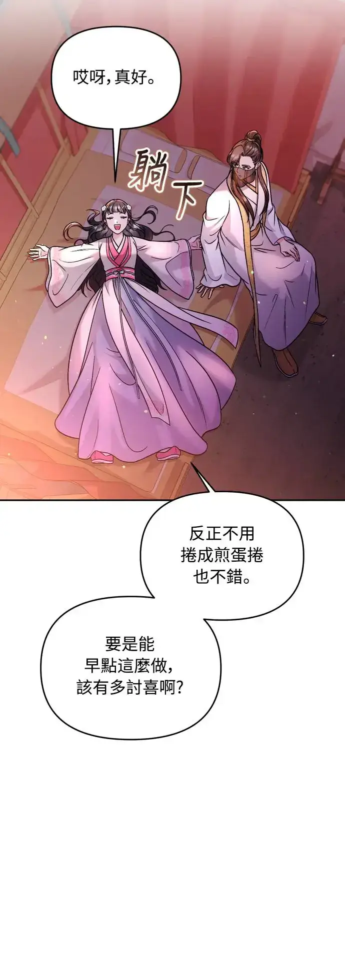 漫画《武林高手转生后宫小主》第38话 看似不合理却又合理的情况第75张图