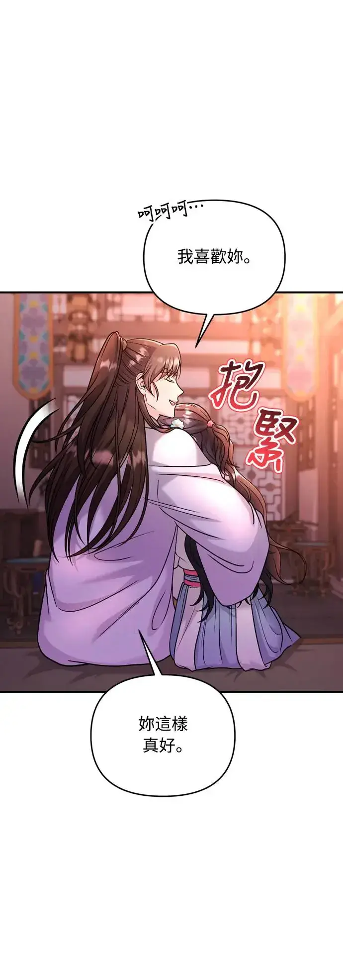 漫画《武林高手转生后宫小主》第38话 看似不合理却又合理的情况第81张图