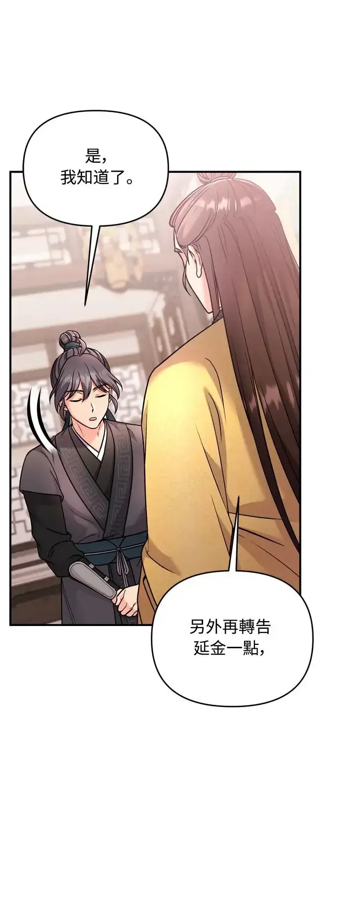 漫画《武林高手转生后宫小主》第38话 看似不合理却又合理的情况第88张图