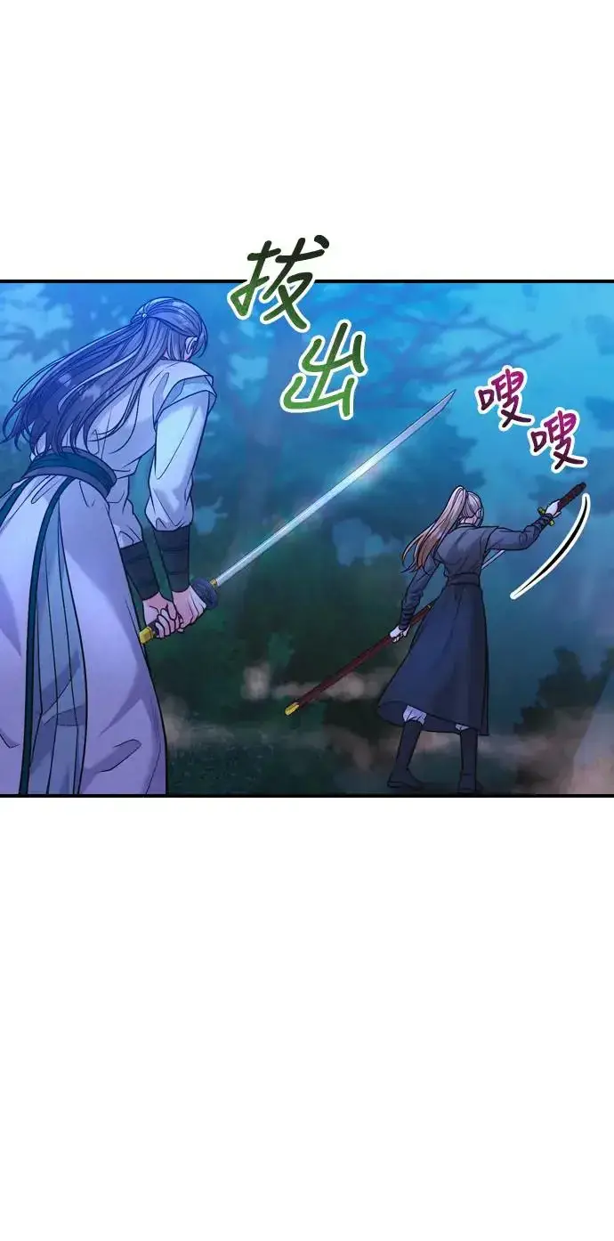 漫画《武林高手转生后宫小主》第38话 看似不合理却又合理的情况第9张图