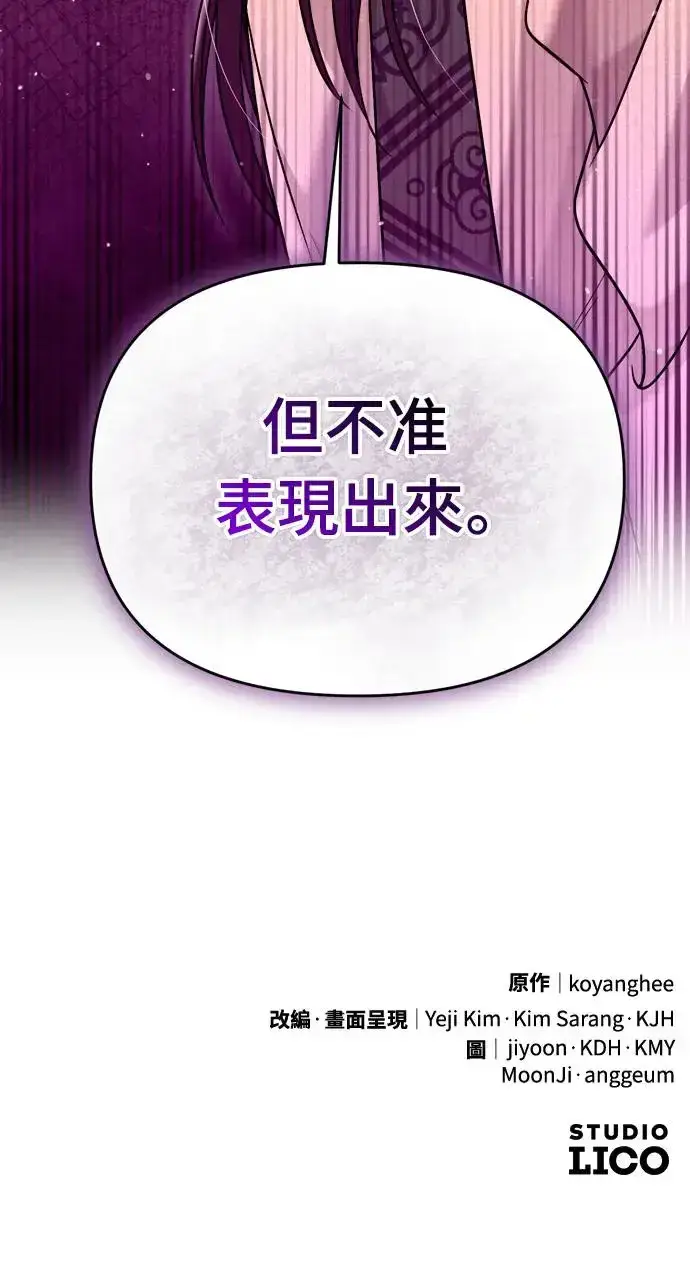 漫画《武林高手转生后宫小主》第38话 看似不合理却又合理的情况第90张图