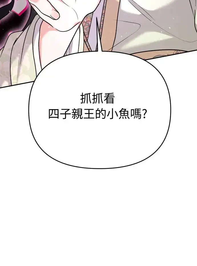 漫画《武林高手转生后宫小主》第40话 是条大鱼啊第76张图