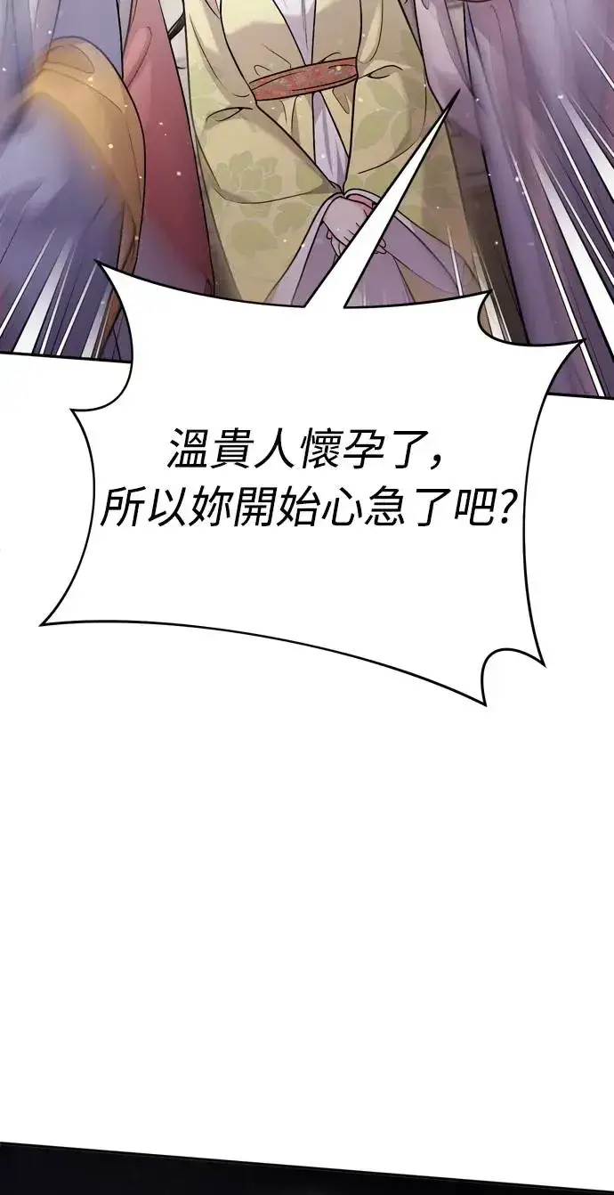 漫画《武林高手转生后宫小主》第43话 先下手为强第2张图