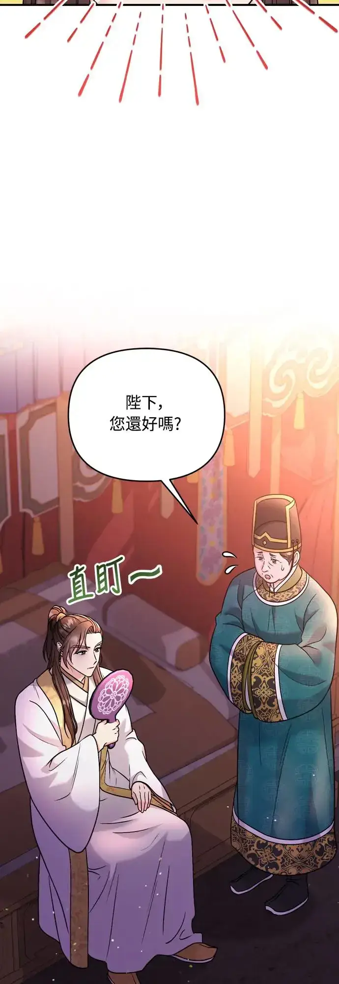 漫画《武林高手转生后宫小主》第44话 你不就是故意的吗？第77张图