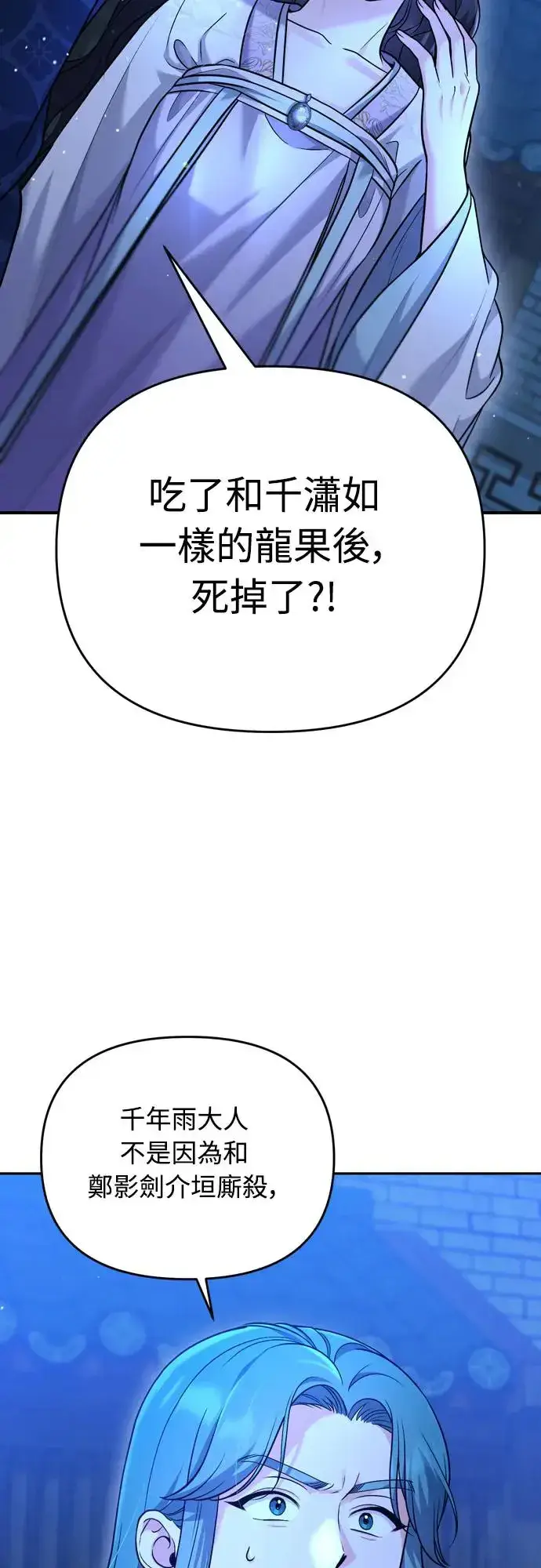 漫画《武林高手转生后宫小主》第45话 长公主的坟墓第70张图
