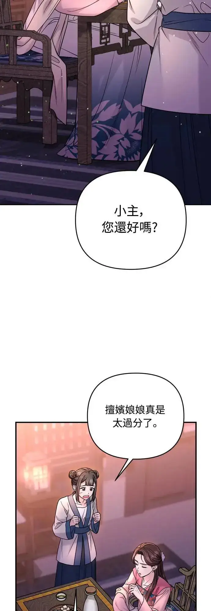 漫画《武林高手转生后宫小主》第61话 请别说后面的话!第2张图