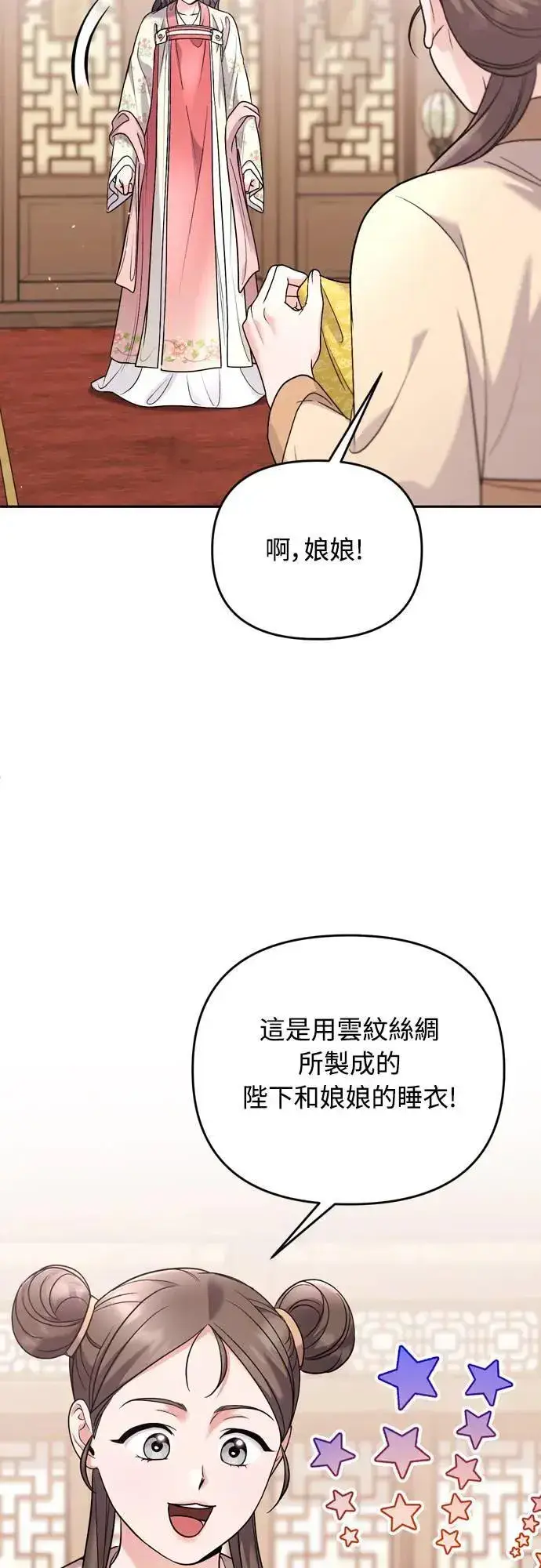 漫画《武林高手转生后宫小主》第62话 啪哒啪哒啪哒第73张图