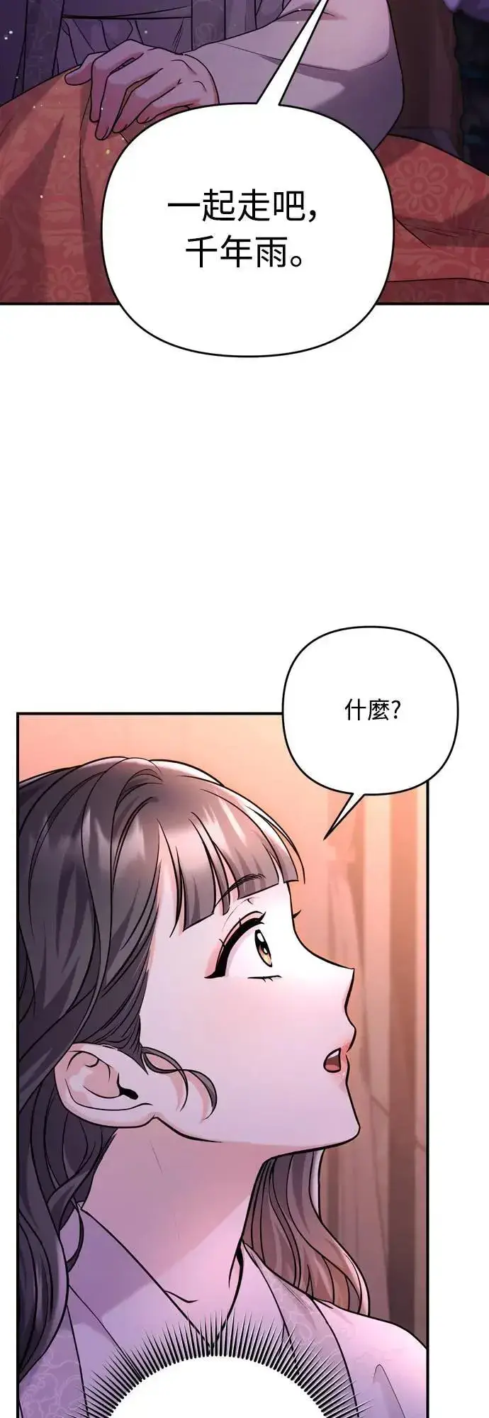 漫画《武林高手转生后宫小主》第64话 我从未自杀过第69张图