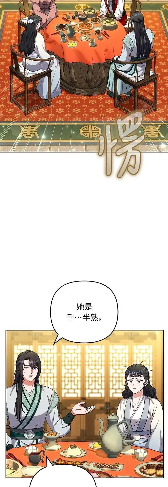 漫画《武林高手转生后宫小主》第66话 脱逃途中相遇第81张图