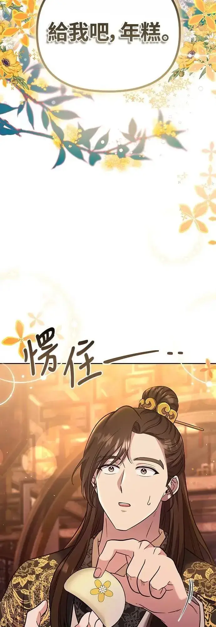漫画《武林高手转生后宫小主》第69话 请把手拿开第98张图