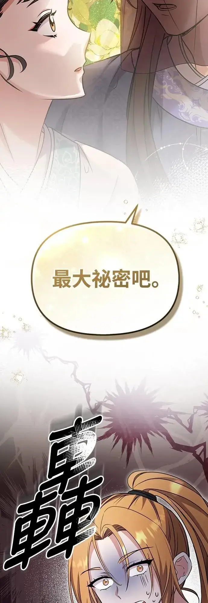 漫画《武林高手转生后宫小主》第70话 会产生信赖还是粉碎爱情第67张图