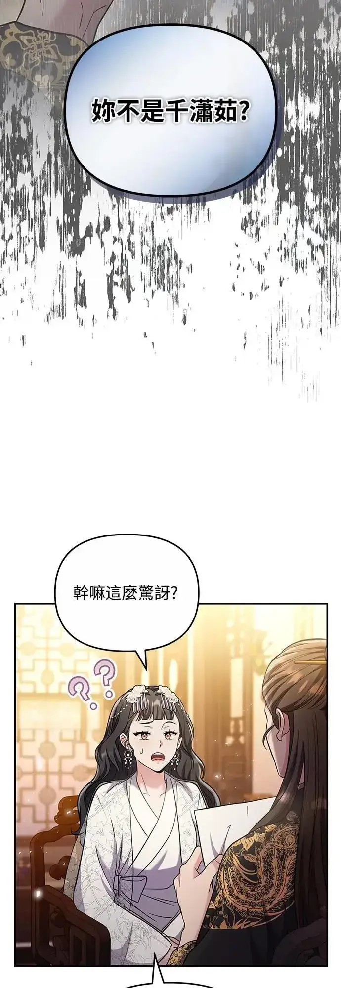 漫画《武林高手转生后宫小主》第71话 要不要交换秘密?第66张图