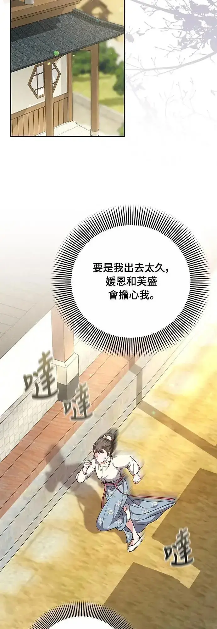 漫画《武林高手转生后宫小主》第83话 副作用第19张图