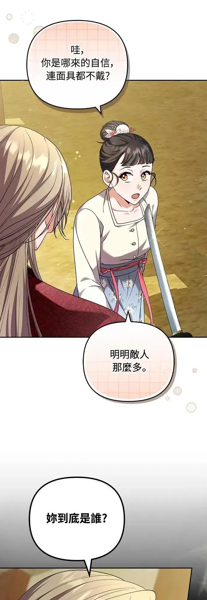 漫画《武林高手转生后宫小主》第83话 副作用第22张图