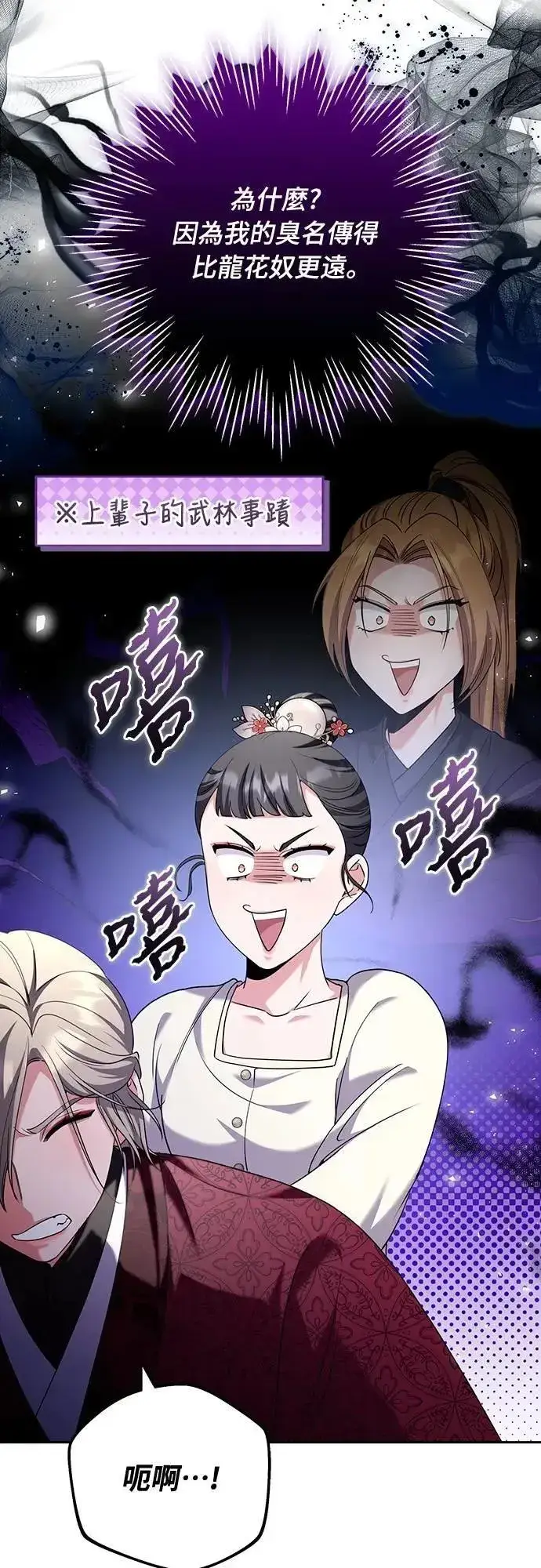 漫画《武林高手转生后宫小主》第83话 副作用第28张图