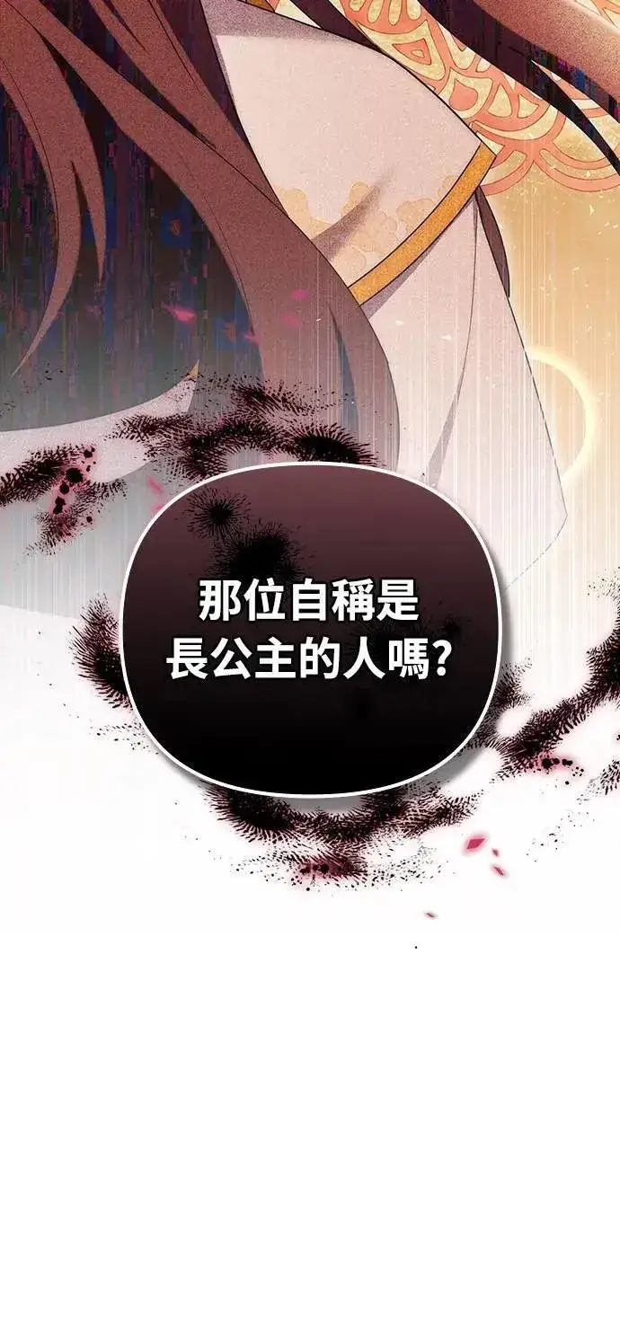 漫画《武林高手转生后宫小主》第83话 副作用第3张图