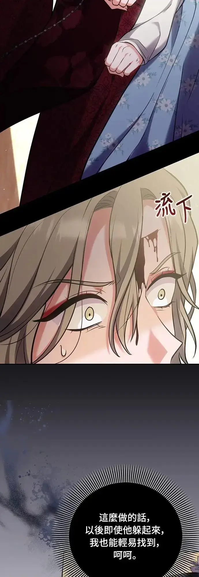 漫画《武林高手转生后宫小主》第83话 副作用第34张图