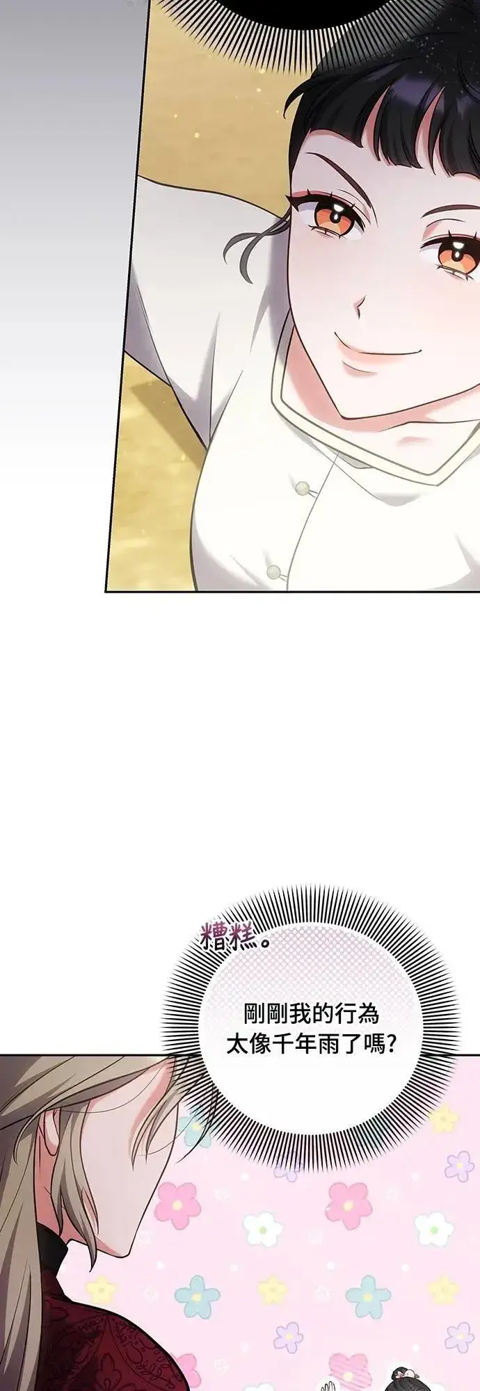 漫画《武林高手转生后宫小主》第83话 副作用第35张图