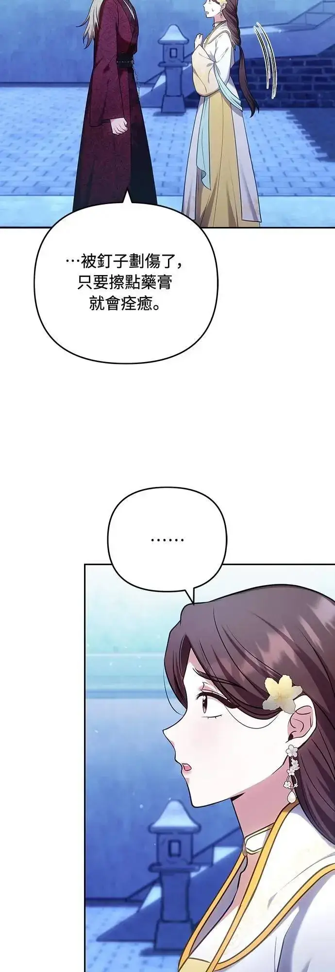 漫画《武林高手转生后宫小主》第83话 副作用第43张图
