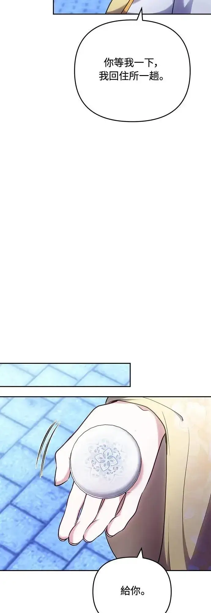 漫画《武林高手转生后宫小主》第83话 副作用第44张图