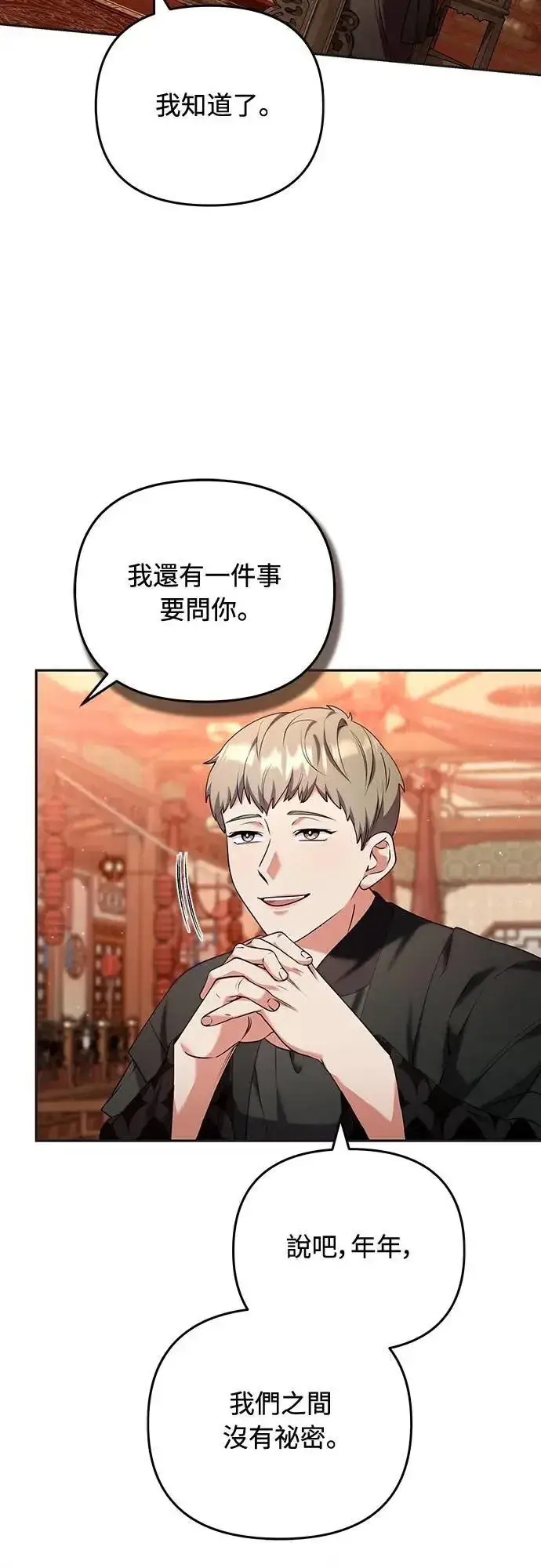 漫画《武林高手转生后宫小主》第83话 副作用第6张图