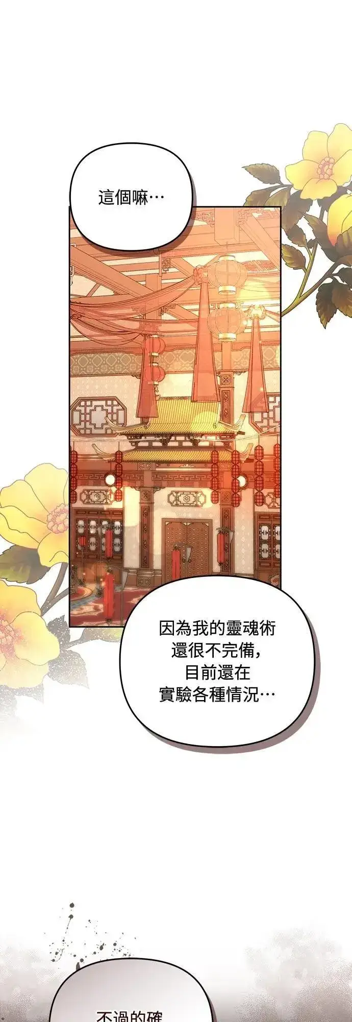 漫画《武林高手转生后宫小主》第83话 副作用第8张图