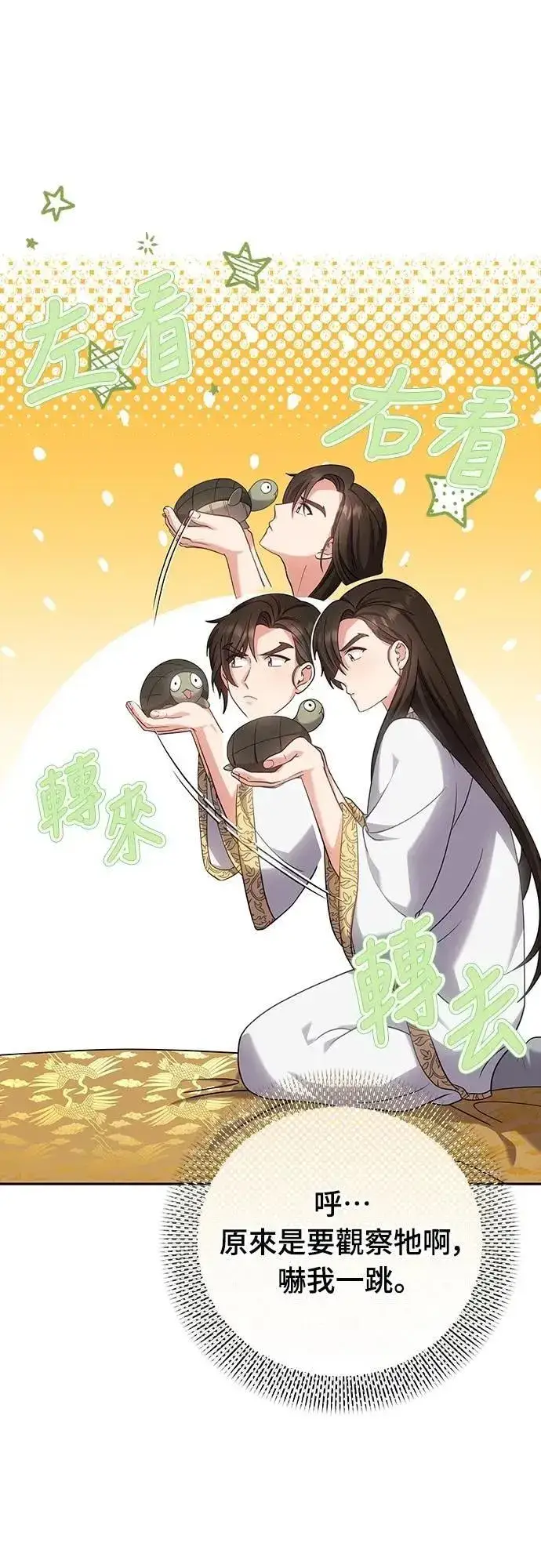漫画《武林高手转生后宫小主》第84话 现在我能相信你了第23张图