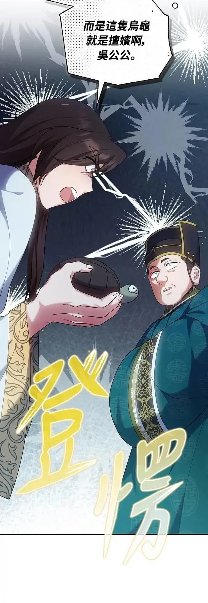 漫画《武林高手转生后宫小主》第84话 现在我能相信你了第32张图