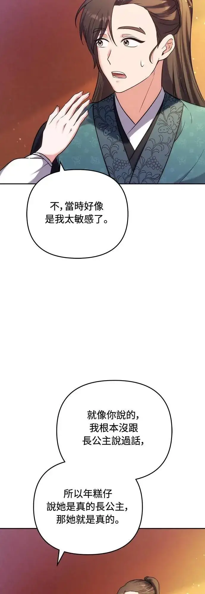 漫画《武林高手转生后宫小主》第84话 现在我能相信你了第56张图